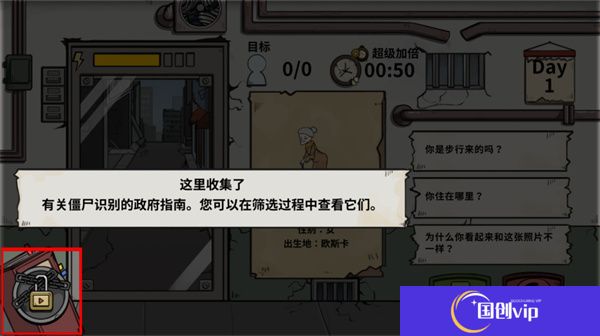 谁是僵尸游戏