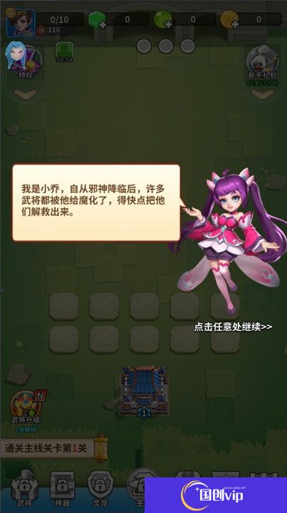 三国小队
