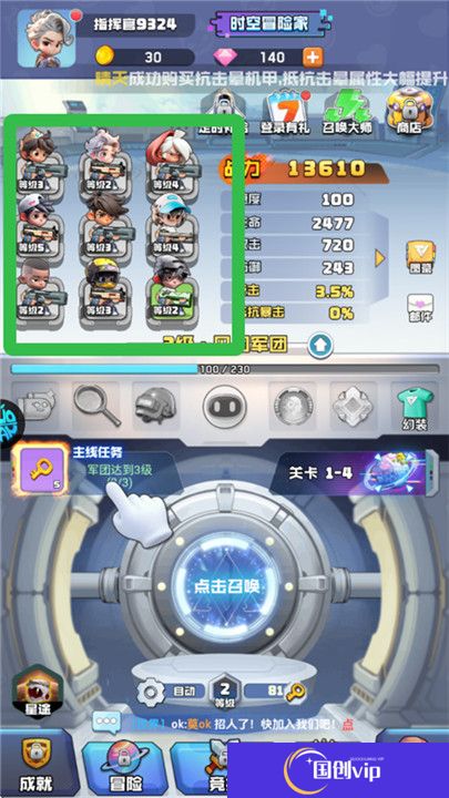 时空特工队手游
