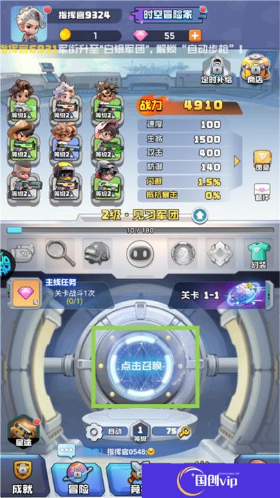 时空特工队手游