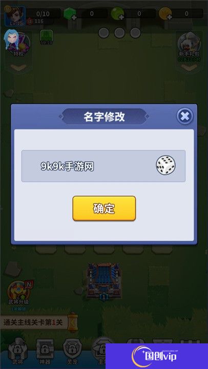 三国小队
