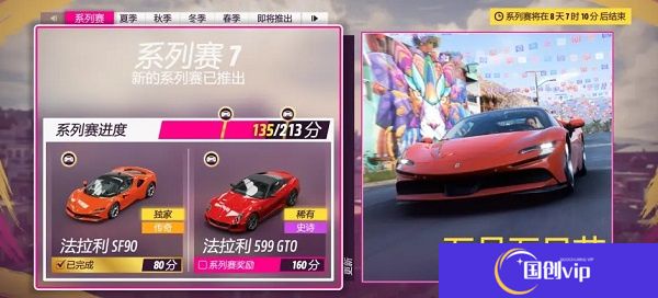 地平线5手游