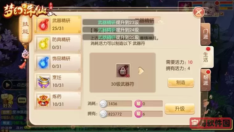 梦幻诛仙手游诛仙志通关图2