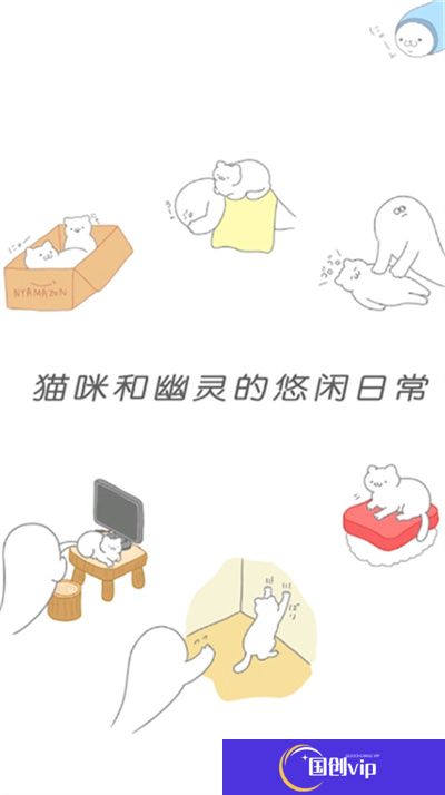 猫咪很可爱可我是幽灵