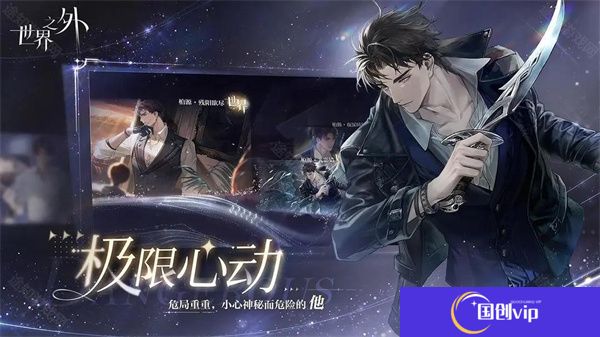 世界之外手游版