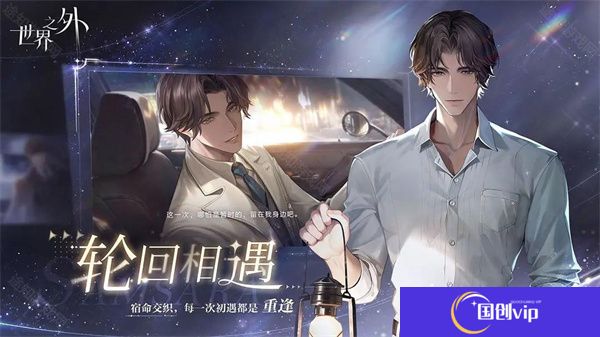 世界之外手游版