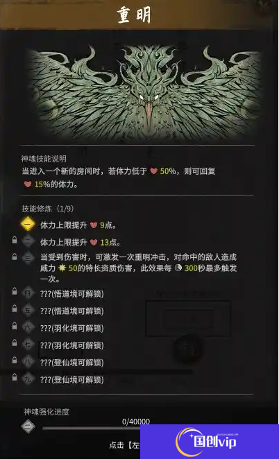 《鬼谷八荒》化神五神魂怎么得化神五个神魂位置分享6