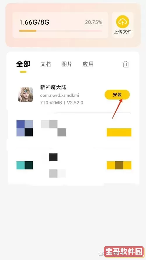 新神魔大陆怎么卖号图1