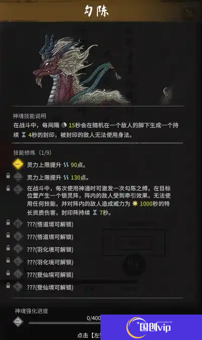 《鬼谷八荒》化神五神魂怎么得化神五个神魂位置分享3
