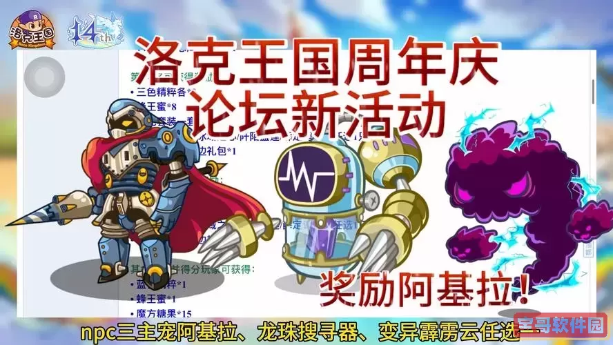 洛克王国论坛活动怎么参加，洛克王国论坛活动怎么做图2