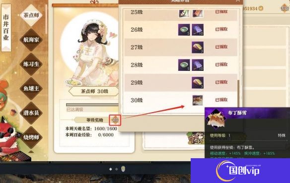 《逆水寒》茶点师身份坐骑获得方法4