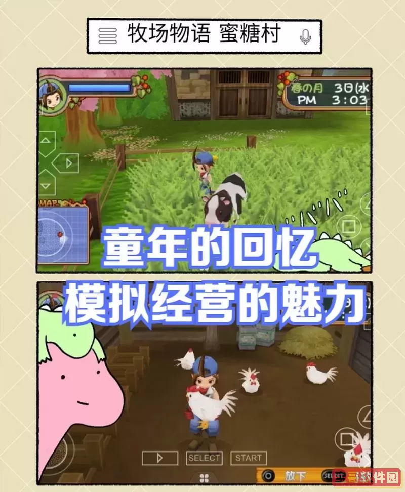牧场物语蜜糖村地鼠图1