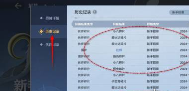 《航海王壮志雄心》招募历史记录在哪看招募历史记录查看位置分享4