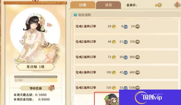 《逆水寒》茶点师身份坐骑获得方法2