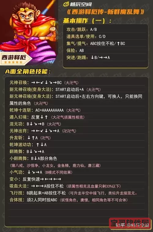 西游释厄传大招大全图2