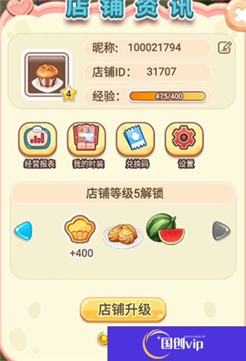 创意甜品屋安卓版