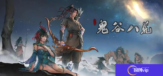 《鬼谷八荒》赤精草怎么获得赤精草获取方法1