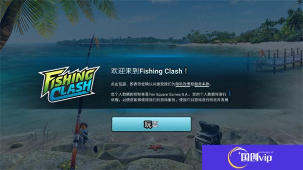 钓鱼冲突单机版