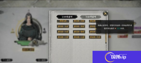 《鬼谷八荒》道号怎么获得道号获取方法2