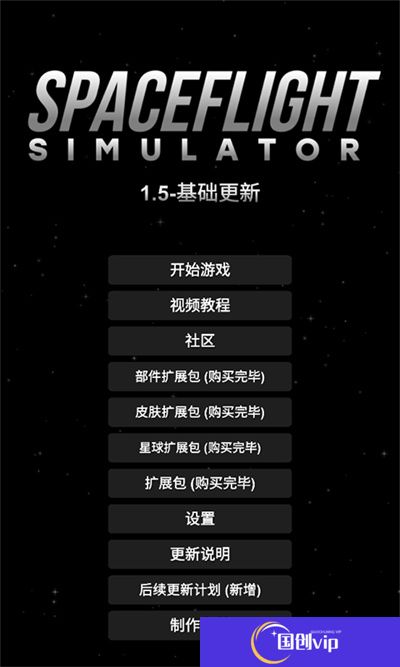 航天模拟器宇航员版