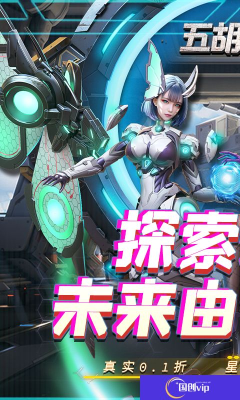 五胡三国0.1折