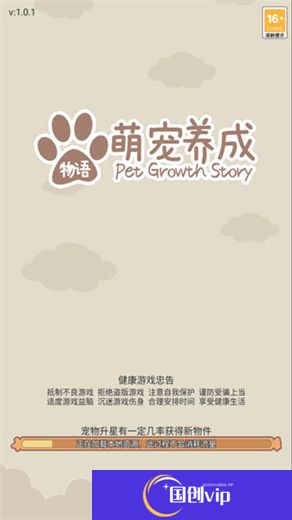 萌宠养成物语