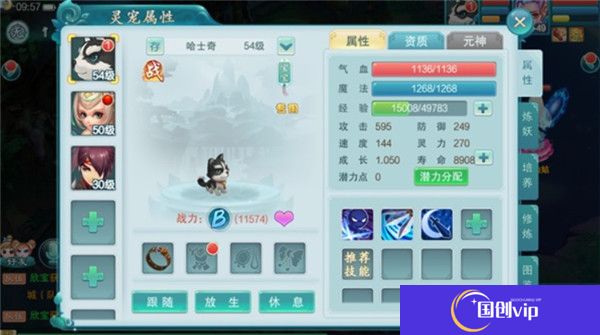 梦回西游记手游