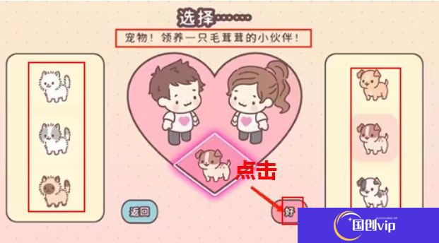 袖珍爱情手游