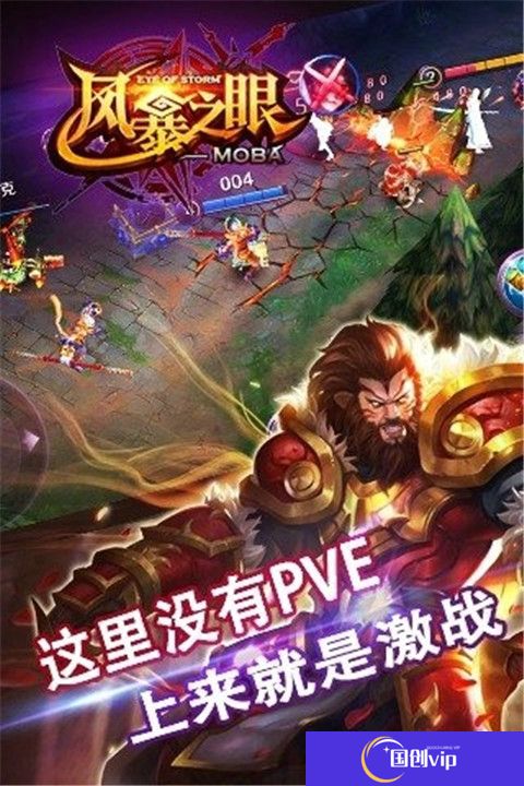 风暴之眼安卓版