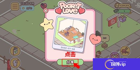 袖珍爱情手游