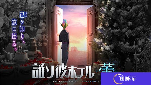 黄昏旅店蕾
