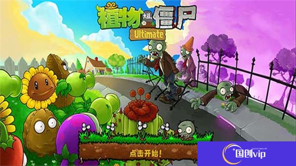 植物大战僵尸精华版本