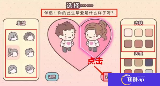 袖珍爱情手游