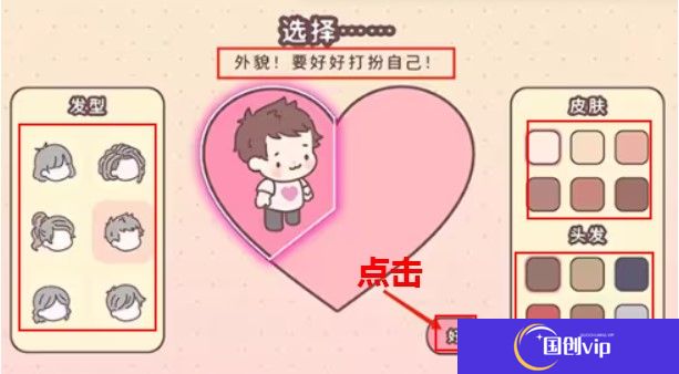 袖珍爱情手游