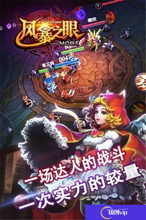 风暴之眼安卓版