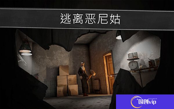 邪恶修女安卓版