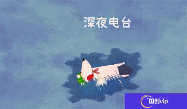 不要打扰我的美梦