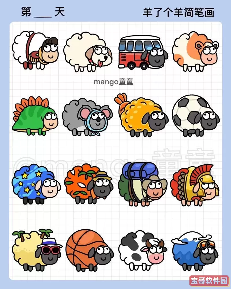 羊了个羊15种图案