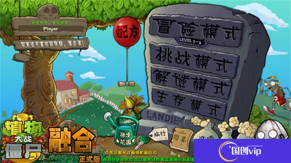 植物大战僵尸融合