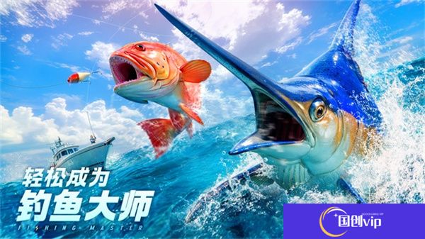 欢乐钓鱼大师安卓