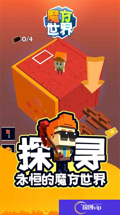 魔方世界安卓版
