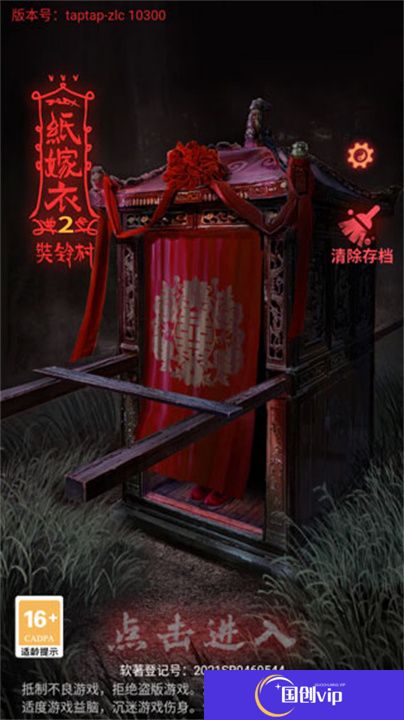 纸嫁衣2奘铃村安卓版