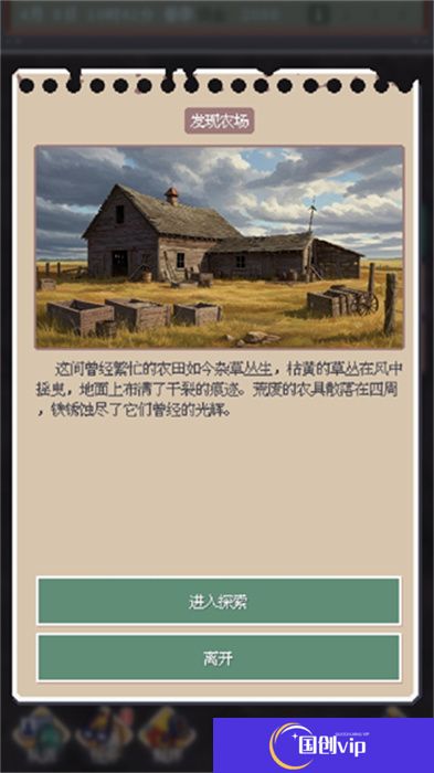 废土新世界安卓版