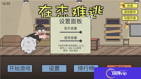 在杰难逃