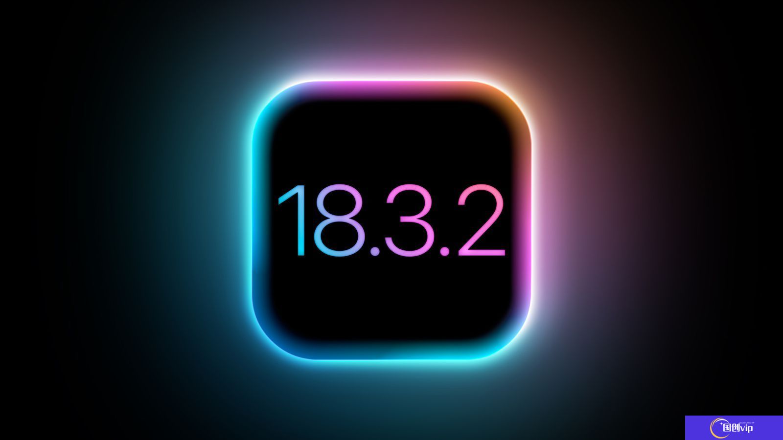 苹果关闭 iOS 18.3.2 验证通道，已升级 iPhone 用户无法降级