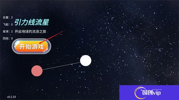 引力线流星