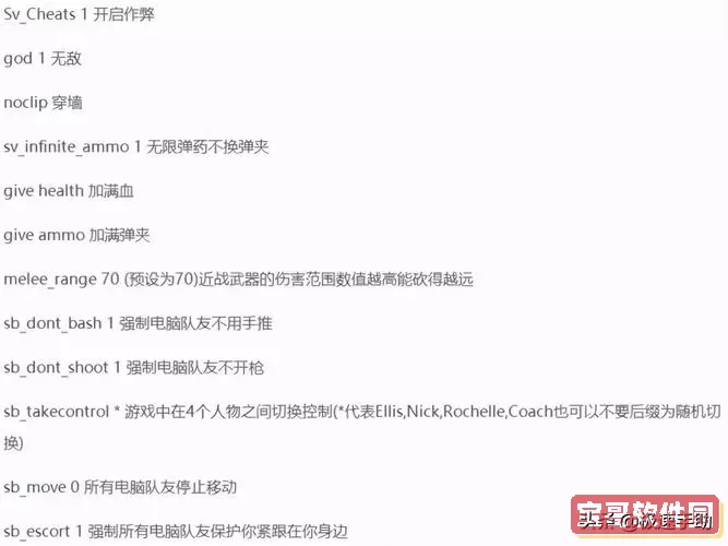 求生之路2代码大全无敌图2