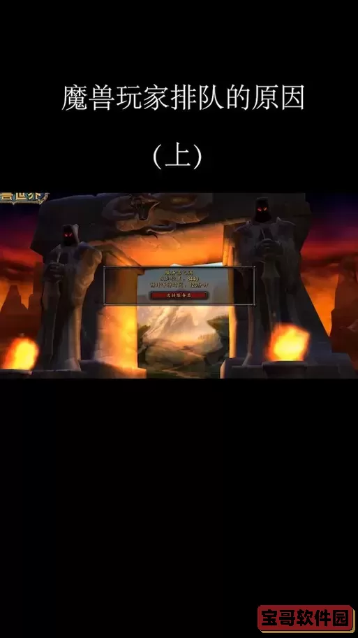 魔兽世界回音山-魔兽世界回音山联盟部落比例图2