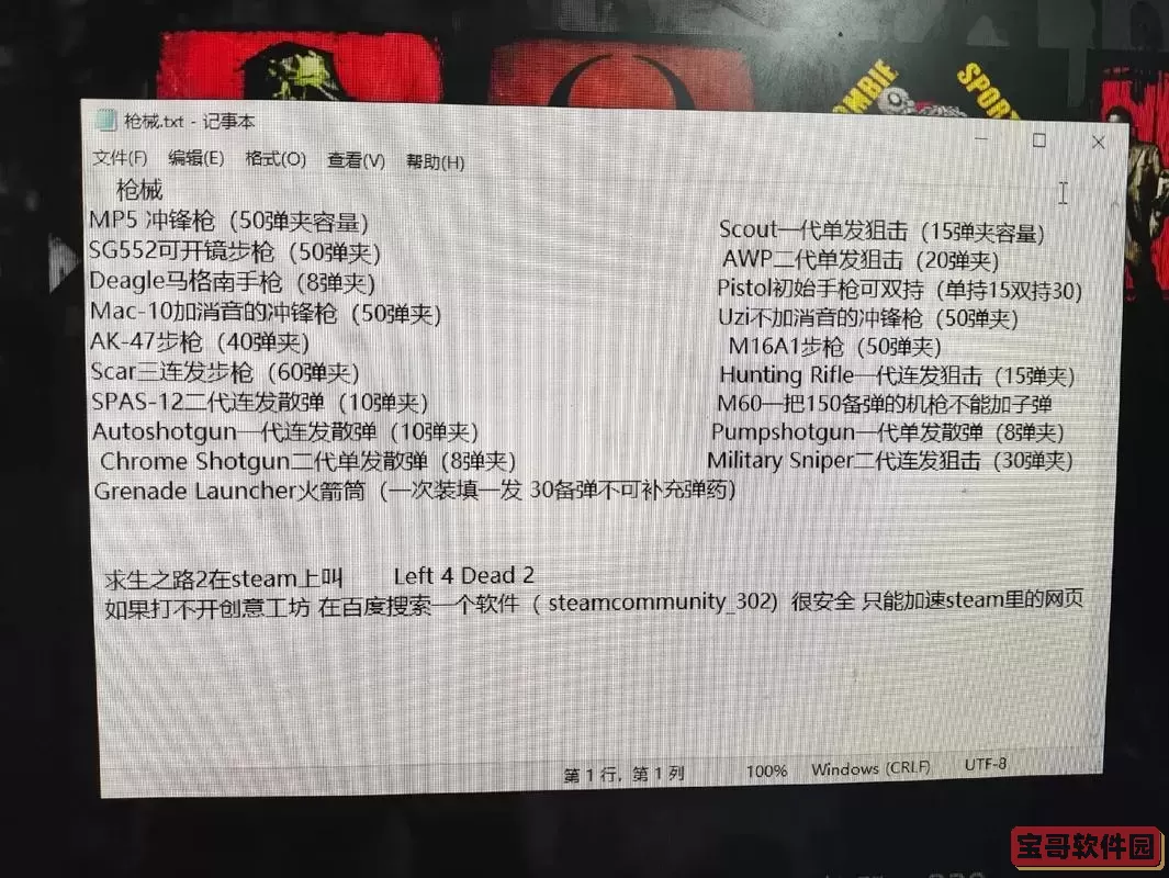 求生之路2秘籍代码大全地图图2