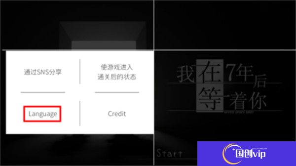 我在7年后等着你游戏